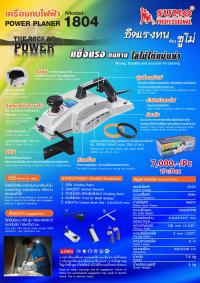 เครื่องกบไฟฟ้า 1804